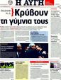 Πρωτοσέλιδο Αυγή 19/11/2011