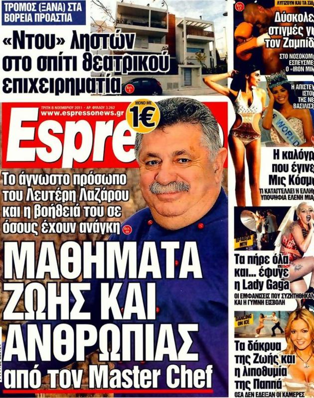 Πρωτοσέλιδο Espresso