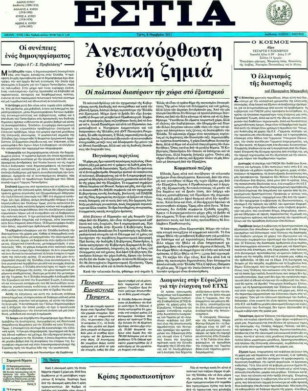 Πρωτοσέλιδο Εστία