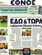 Πρωτοσέλιδο Έθνος 12/11/2011