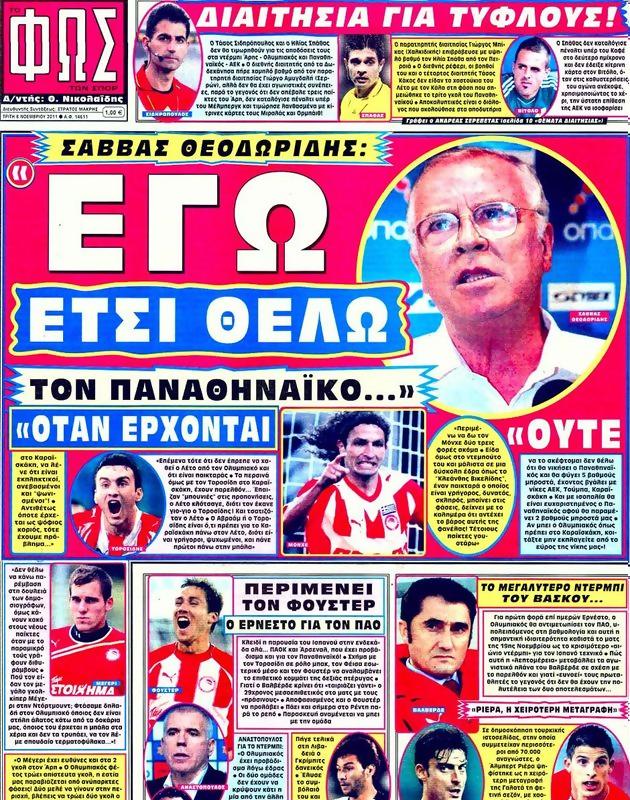 Πρωτοσέλιδο Φως των Σπορ