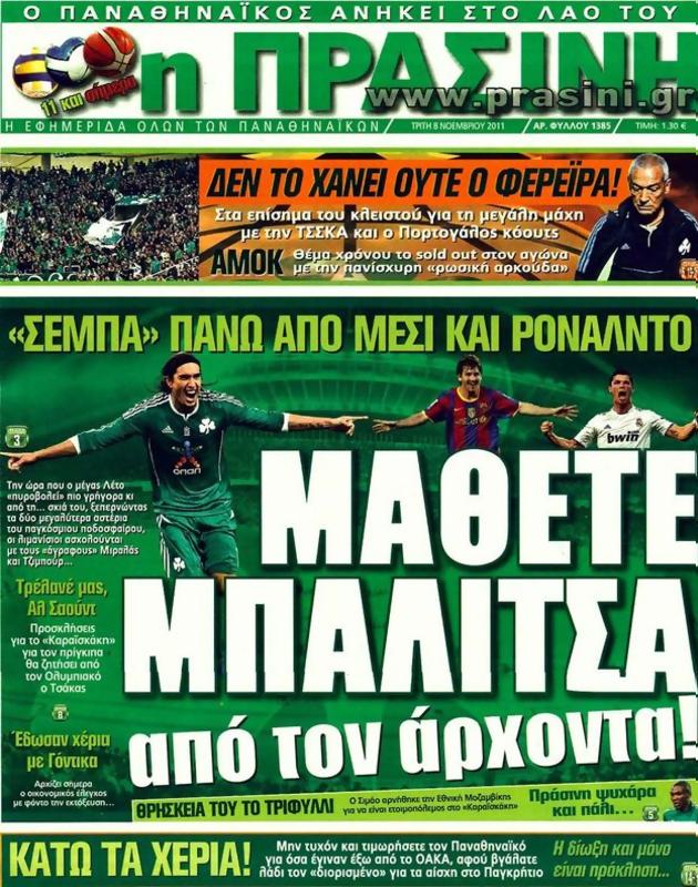 Πρωτοσέλιδο Η Πράσινη