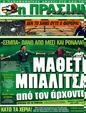 Πρωτοσέλιδο Η Πράσινη 17/11/2011
