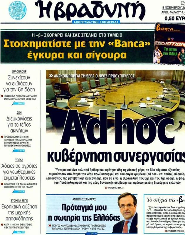 Πρωτοσέλιδο Η Βραδυνή
