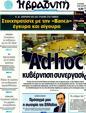 Πρωτοσέλιδο Η Βραδυνή 19/11/2011
