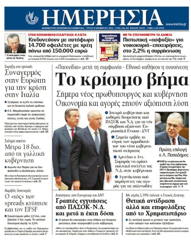 Πρωτοσέλιδο Ημερησία