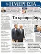 Πρωτοσέλιδο Ημερησία 17/11/2011