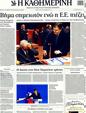 Πρωτοσέλιδο Καθημερινή 19/11/2011