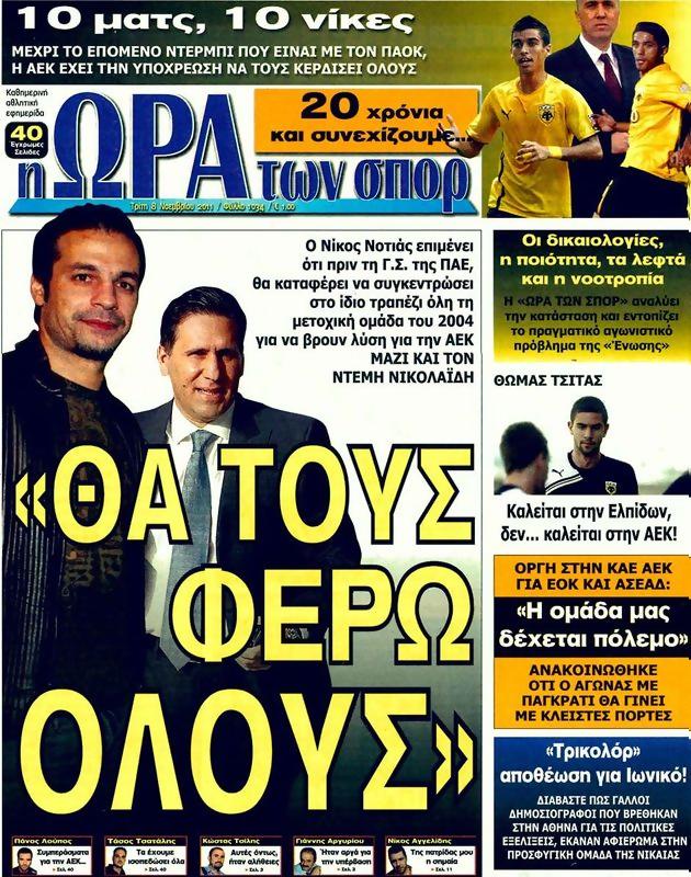 Πρωτοσέλιδο Ωρα για Σπορ