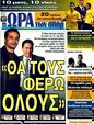 Πρωτοσέλιδο Ωρα για Σπορ 19/11/2011