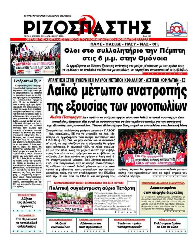 Πρωτοσέλιδο Ριζοσπάστης