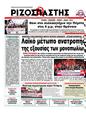 Πρωτοσέλιδο Ριζοσπάστης 19/11/2011