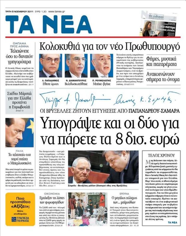 Πρωτοσέλιδο Τα Νέα