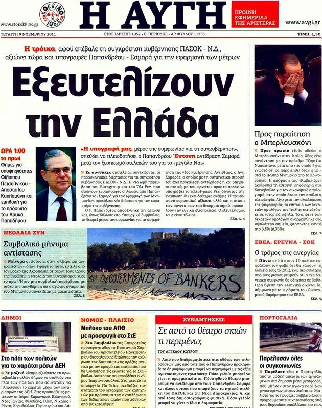 Πρωτοσέλιδο Αυγή