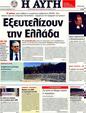 Πρωτοσέλιδο Αυγή 19/11/2011