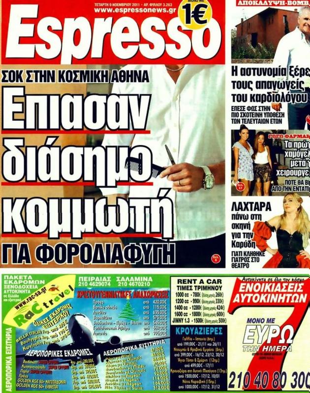 Πρωτοσέλιδο Espresso