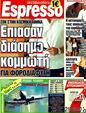 Πρωτοσέλιδο Espresso 19/11/2011