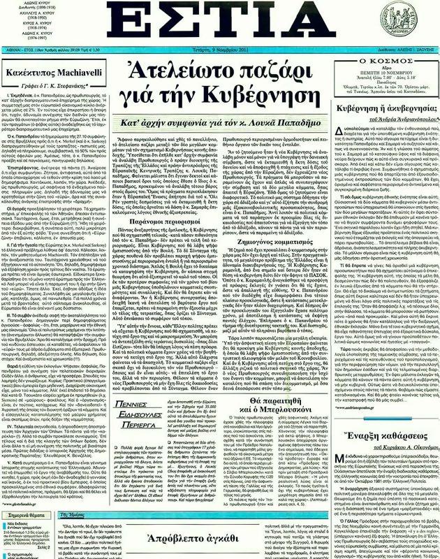 Πρωτοσέλιδο Εστία