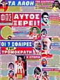 Πρωτοσέλιδο Φως των Σπορ 12/11/2011