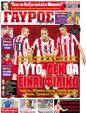 Πρωτοσέλιδο Γαύρος 19/11/2011
