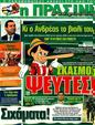 Πρωτοσέλιδο Η Πράσινη 17/11/2011
