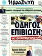 Πρωτοσέλιδο Η Βραδυνή 19/11/2011
