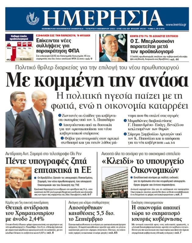 Πρωτοσέλιδο Ημερησία