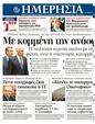 Πρωτοσέλιδο Ημερησία 23/11/2011