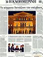 Πρωτοσέλιδο Καθημερινή 19/11/2011