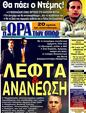Πρωτοσέλιδο Ωρα για Σπορ 19/11/2011