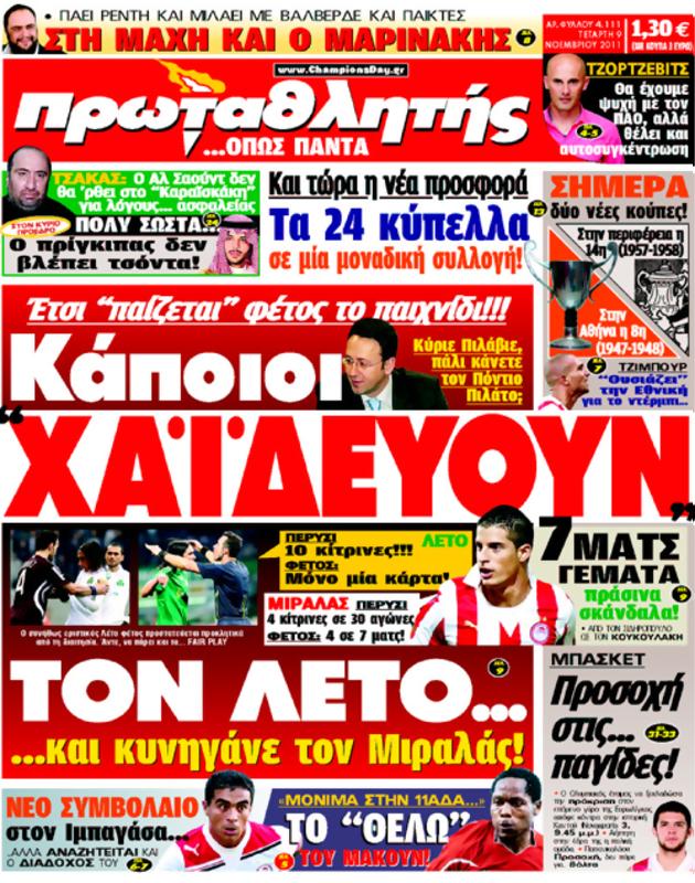 Πρωτοσέλιδο Πρωταθλητής