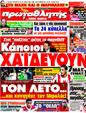 Πρωτοσέλιδο Πρωταθλητής 21/11/2011