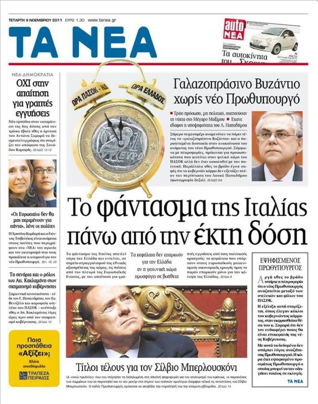 Πρωτοσέλιδο Τα Νέα