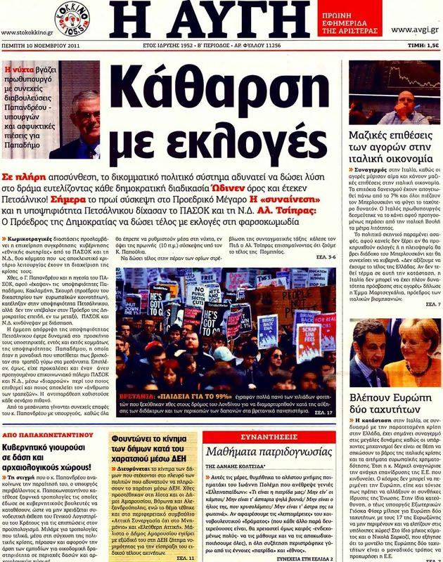 Πρωτοσέλιδο Αυγή