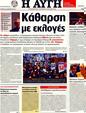 Πρωτοσέλιδο Αυγή 19/11/2011