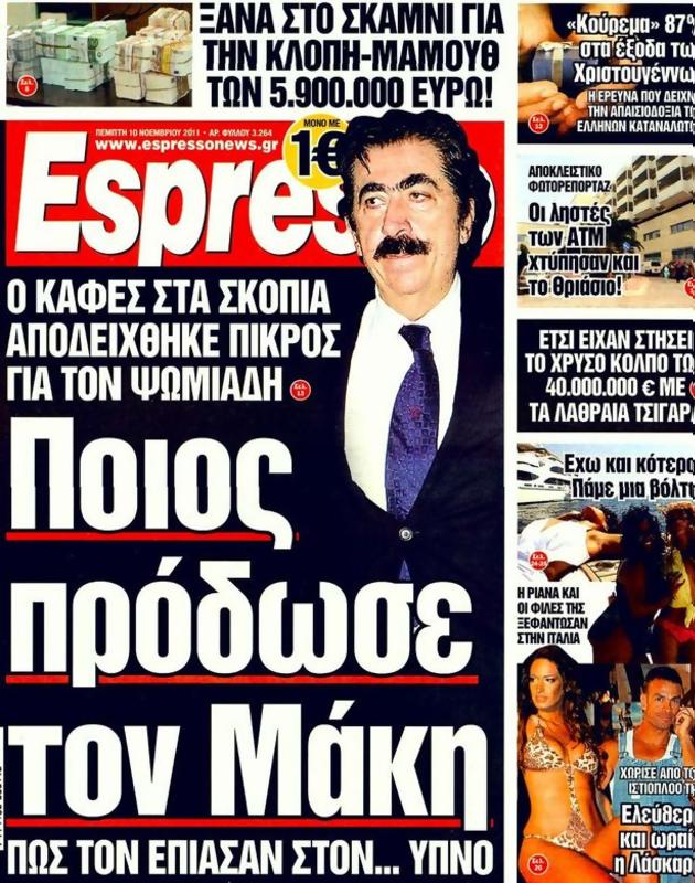 Πρωτοσέλιδο Espresso