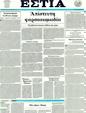Πρωτοσέλιδο Εστία 19/11/2011