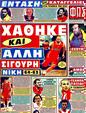 Πρωτοσέλιδο Φως των Σπορ 12/11/2011
