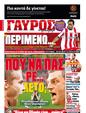 Πρωτοσέλιδο Γαύρος 19/11/2011