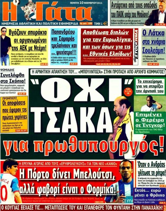 Πρωτοσέλιδο Η Γάτα
