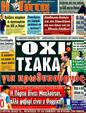 Πρωτοσέλιδο Η Γάτα 23/11/2011