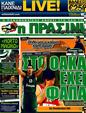Πρωτοσέλιδο Η Πράσινη 17/11/2011