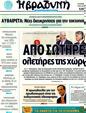 Πρωτοσέλιδο Η Βραδυνή 22/11/2011
