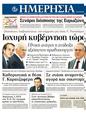 Πρωτοσέλιδο Ημερησία 23/11/2011