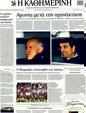 Πρωτοσέλιδο Καθημερινή 19/11/2011