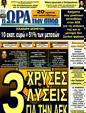 Πρωτοσέλιδο Ωρα για Σπορ 19/11/2011