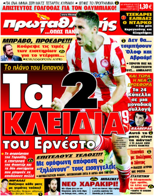 Πρωτοσέλιδο Πρωταθλητής