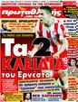 Πρωτοσέλιδο Πρωταθλητής 21/11/2011