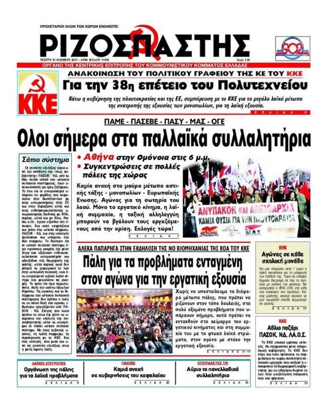 Πρωτοσέλιδο Ριζοσπάστης