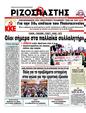 Πρωτοσέλιδο Ριζοσπάστης 19/11/2011